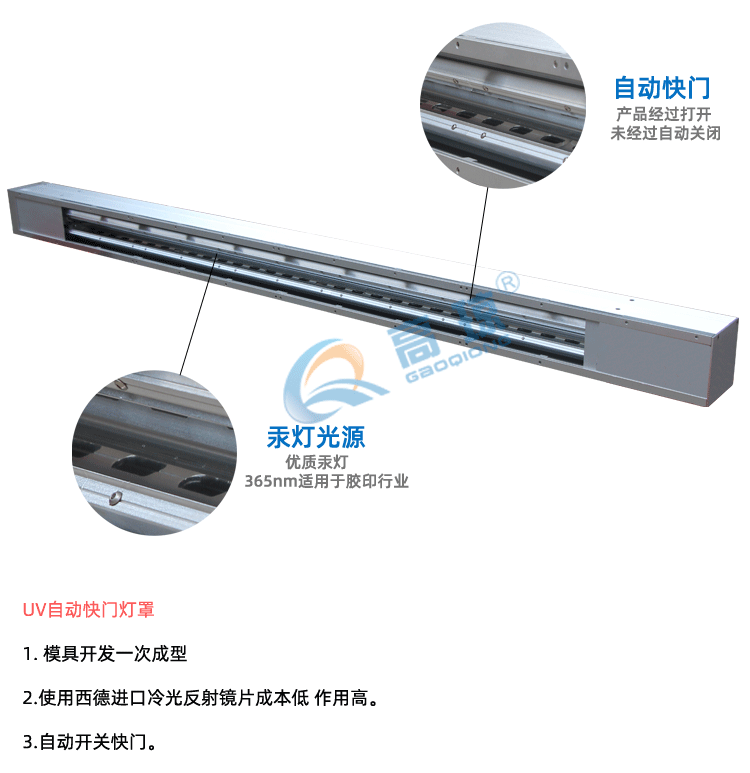 快門燈罩UV細(xì)節(jié)